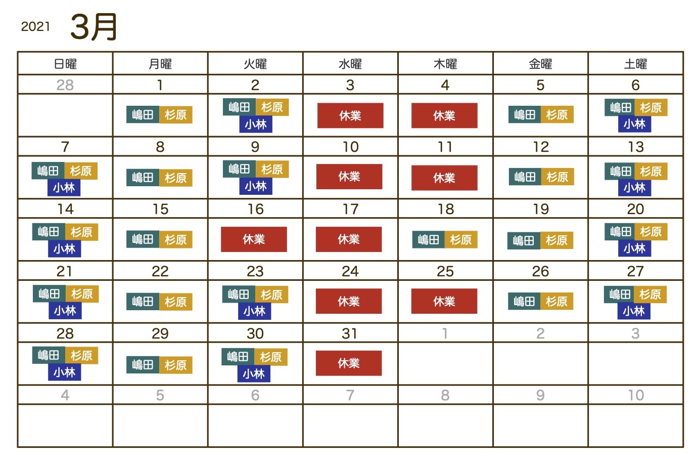 21年3月スケジュール